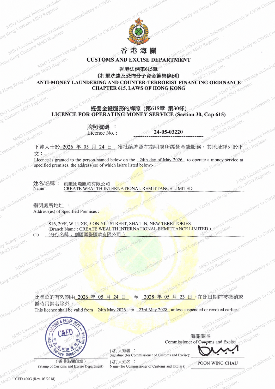 CWIR 金钱服务经营者牌照